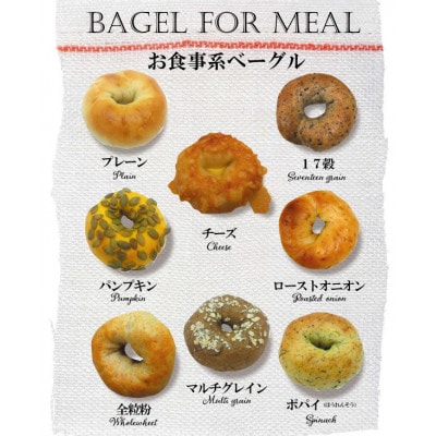 HIGU BAGEL&CAFE お食事系ベーグル8個セット