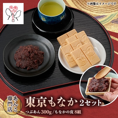 キノアン東京もなか2箱セット