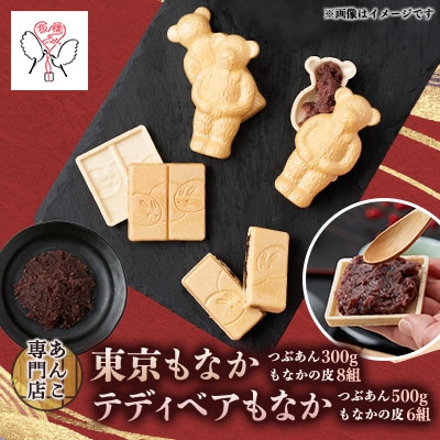 キノアンもなか2種類セット