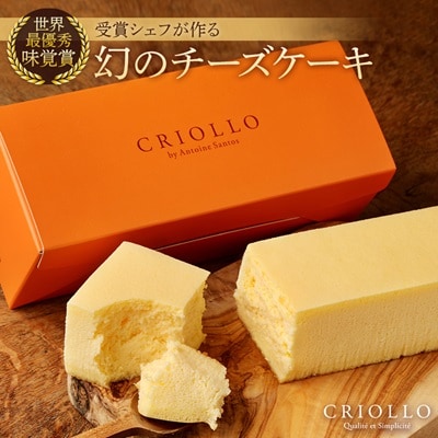 幻のチーズケーキ