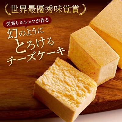 幻のチーズケーキ