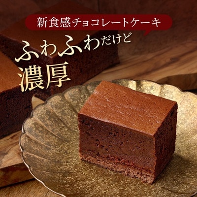 幻のチーズケーキ×2個と幻のガトーショコラ×1個のセット