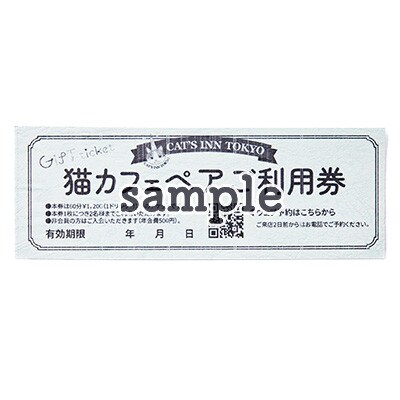 保護猫も助かる美味しいコーヒー+保護猫カフェペアチケット