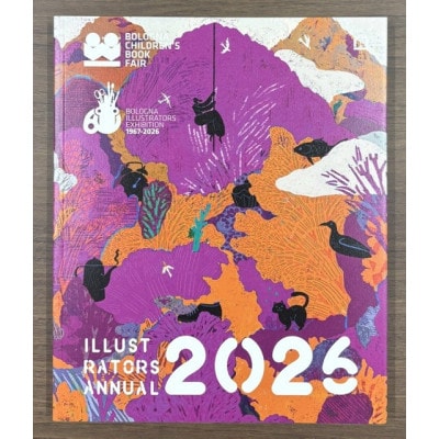 「2026イタリア・ボローニャ国際絵本原画展」図録