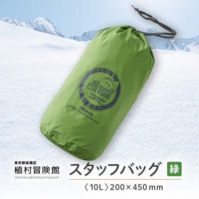 板橋区植村冒険館オリジナルグッズ「スタッフバッグ10L」