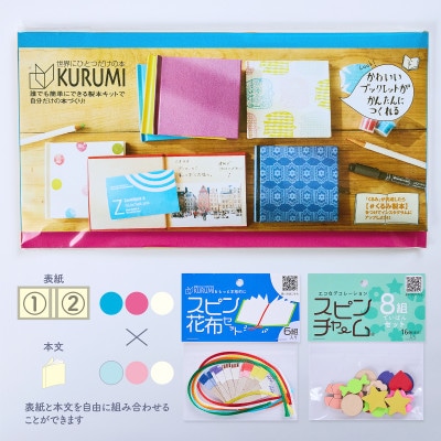 製本キットKURUMIお楽しみセット2(ピンク / ブルー / ホワイト)