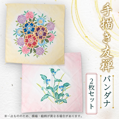 バンダナ友禅(友禅2枚セット)