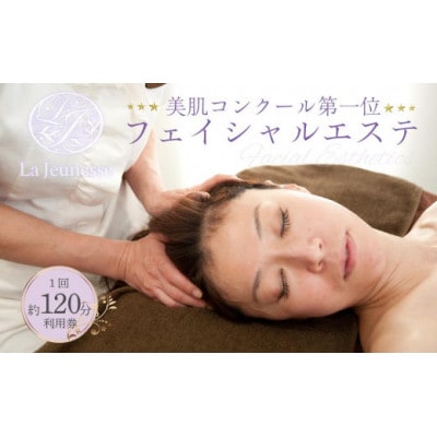 ベテランエステティシャンのフェイシャルエステ