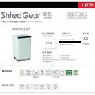 一度に最大67枚を細断、パワフル高性能シュレッダー「シュレッドギア　匠花(shohka67)