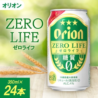 オリオンビール オリオン ゼロライフ(350ml×24本)