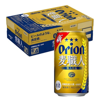 オリオンビール オリオン 麦職人(500ml×24本)
