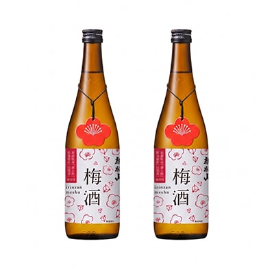 【阿賀町マンマ認定】麒麟山梅酒720ml2本セット