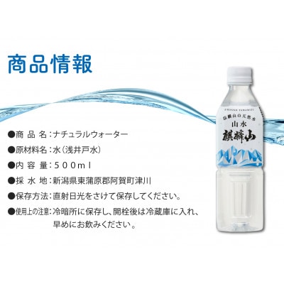 麒麟山　山水(やまみず)　500ml×24本