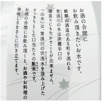 麒麟山　山水(やまみず)　500ml×24本