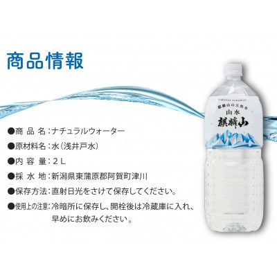 麒麟山　山水(やまみず)　2L×6本