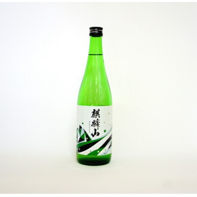 麒麟山　ユキノシタ　720ml×2本