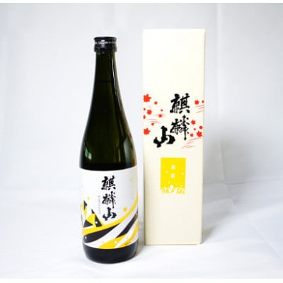 麒麟山　遠雷　720ml×2本