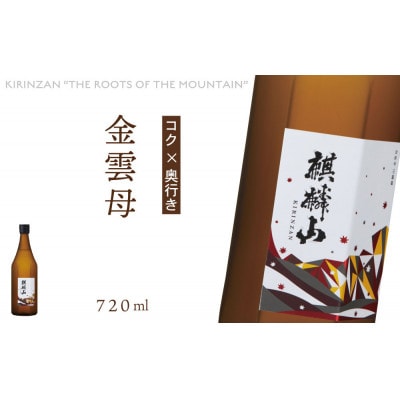 麒麟山　金雲母　720ml×1本