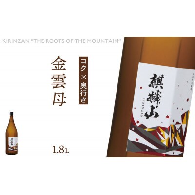 麒麟山　金雲母　1800ml×1本