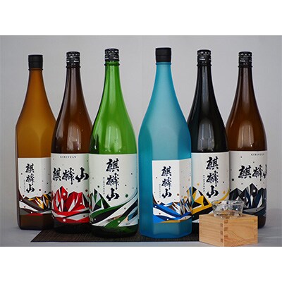 【発送月固定定期便】麒麟山　定番酒の定期便(6回)　1800ml×1本全6回