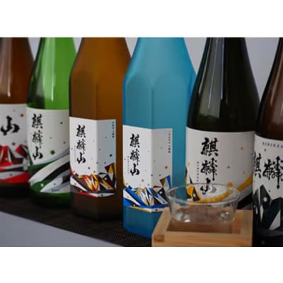 【発送月固定定期便】麒麟山　定番酒の定期便　720ml×1本全6回