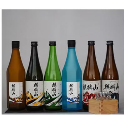 【発送月固定定期便】麒麟山　定番酒の定期便　720ml×2本全6回