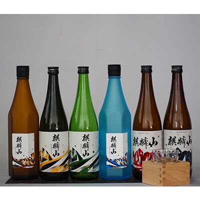 2023年2月発送開始　麒麟山 定番酒の定期便 各720ml×2本　全6回