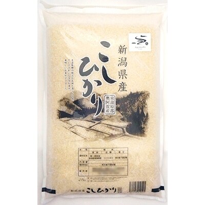 2019年10月発送開始『定期便』新潟県奥阿賀産こしひかり5kg【越後ファーム】全10回