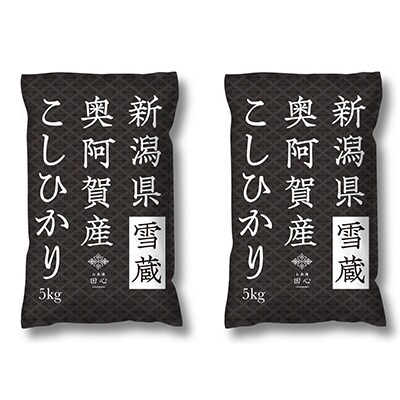 2022年11月発送開始『定期便』新潟県奥阿賀産こしひかり10kg(5kg×2)精米毎月お届け全8回