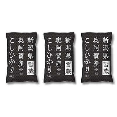 2022年11月発送開始『定期便』新潟県奥阿賀産こしひかり15kg(5k×3)精米毎月お届け全10回