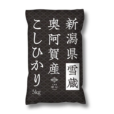 2022年11月発送開始『定期便』新潟県奥阿賀産こしひかり5kg精米毎月お届け全9回