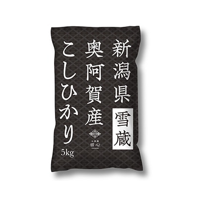 2022年12月発送開始『定期便』新潟県奥阿賀産こしひかり5kg精米毎月お届け全8回