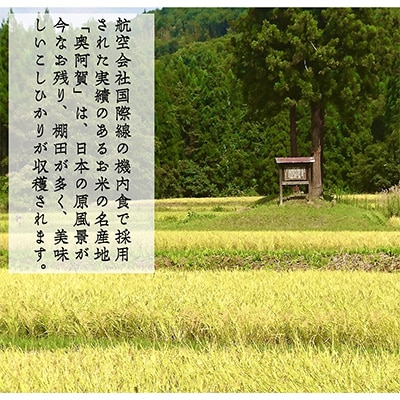 2023年1月発送開始『定期便』新潟県奥阿賀産こしひかり5kg精米毎月お届け全6回