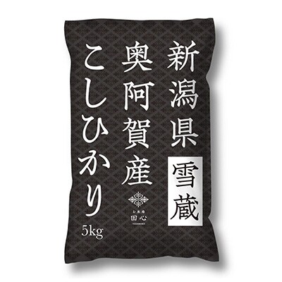 2023年1月発送開始『定期便』新潟県奥阿賀産こしひかり5kg精米毎月お届け全5回