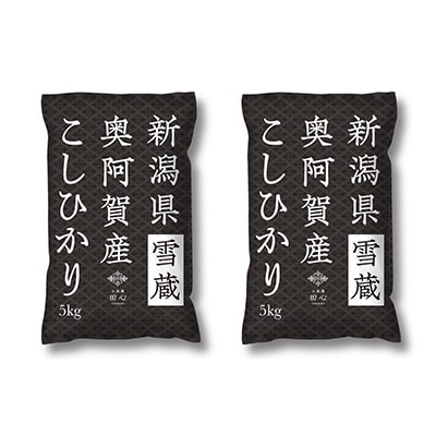 2023年1月発送開始『定期便』新潟県奥阿賀産こしひかり10kg(5kg×2)精米毎月お届け全3回