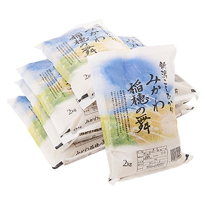 《令和8年産米》 新潟県阿賀町産 コシヒカリ「みかわ稲穂の舞」16kg(2kg×8袋)