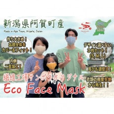 【阿賀町ふるさと納税SDGs】ワケアリECOマスク