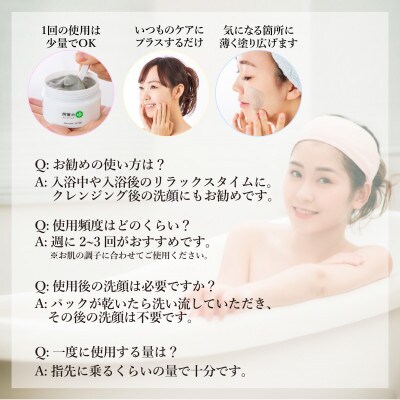阿賀のゆクレイパック(角神温泉)100g 見せたくなるすっぴん肌へ