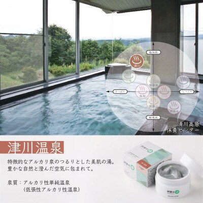 阿賀のゆクレイパック(津川温泉)100g 見せたくなるすっぴん肌へ