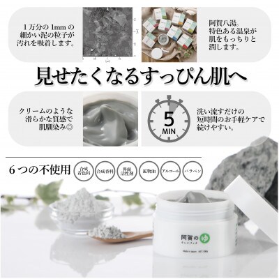 阿賀のゆクレイパック(津川温泉)100g 見せたくなるすっぴん肌へ