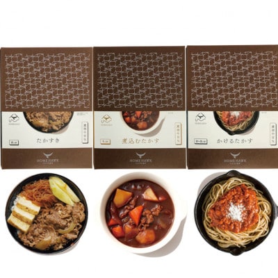 たかすの食卓 3種詰め合わせギフトセット SA058