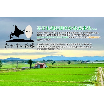 【令和7年産新米予約】北海道産 栽培期間中農薬不使用米「ゆめぴりか」5kg(精白米)