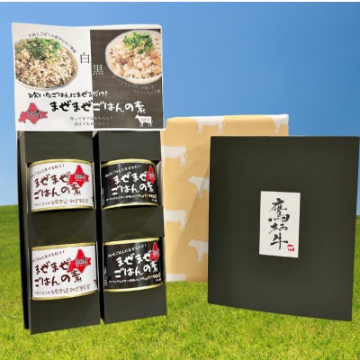鷹栖牛まぜまぜごはんの素2種 4缶セット SA206