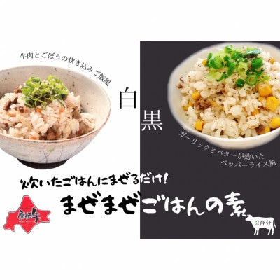 鷹栖牛　たかす米のまぜごはんセット