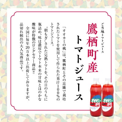 【無塩】国産トマトジュース「オオカミの桃」3本セット　北海道鷹栖町産　完熟トマト100%