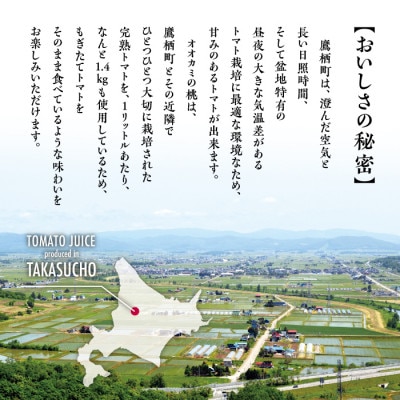 【無塩】国産トマトジュース「オオカミの桃」3本セット　北海道鷹栖町産　完熟トマト100%