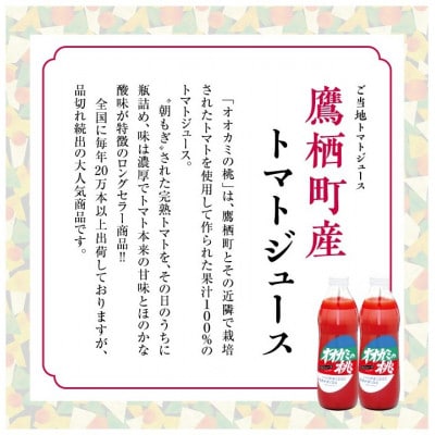 【令和7年産】【無塩】国産トマトジュース「オオカミの桃」3本セット 北海道鷹栖町産完熟トマト100%