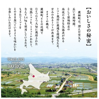 【令和7年産】【無塩】国産トマトジュース「オオカミの桃」3本セット 北海道鷹栖町産完熟トマト100%