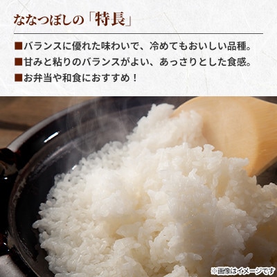 【毎月定期便】北海道鷹栖町 特Aななつぼし 精米 5kg全6回