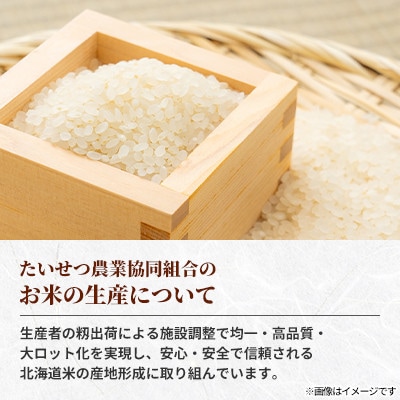 【毎月定期便】北海道鷹栖町 特Aななつぼし 精米 5kg全6回